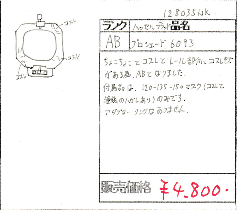中古 ハッセルブラッド プロシェード6093 程度：AB（良品