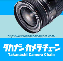 タカナシカメラチェーン・Takanashi's Camera Chain